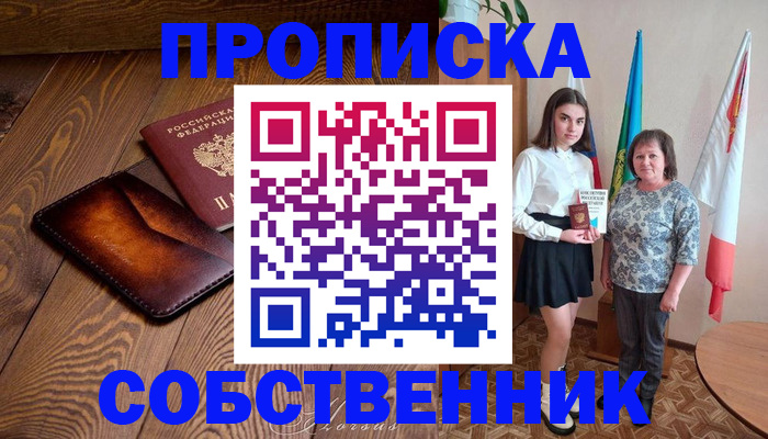 прописка для школы в Шумерле